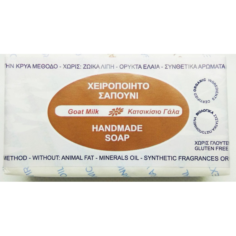 Σαπούνι Κατσικίσιο Γάλα | Goat Milk Soap | 110gr Σαπούνι Κατσικίσιο Γάλα | Goat Milk Soap | 110gr